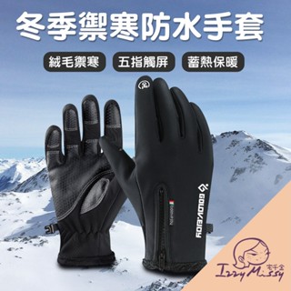 防寒手套 防風防水加絨保暖手套 禦寒手套 機車手套 保暖手套 防風手套 觸控手套 防水手套 騎士手套