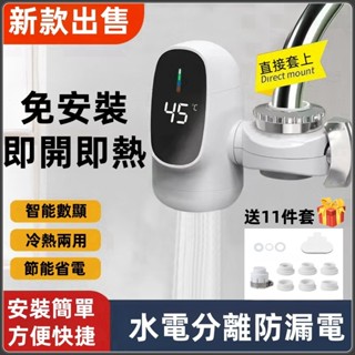 【臺灣】110v加熱水龍頭 水龍頭熱水器 廚房水龍頭 電熱水龍頭 即熱式電熱水器 智慧數顯 速熱水龍頭