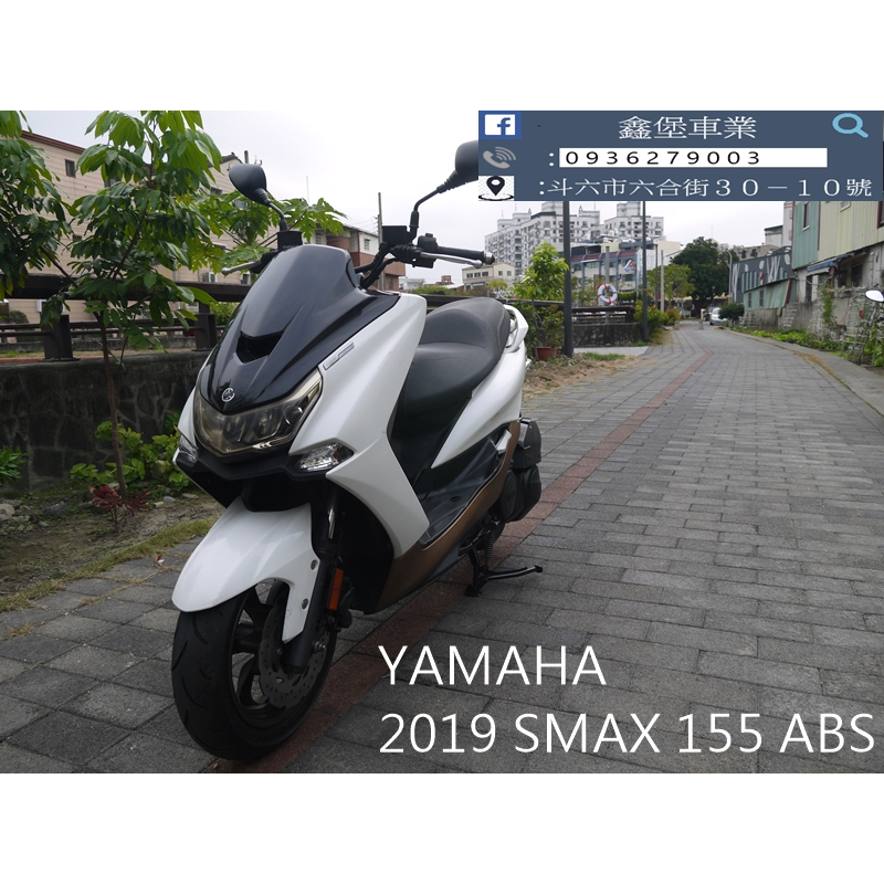 【 SeanBou鑫堡車業 】二手 中古機車 2019 YAMAHA SMAX 155 ABS 里程13748保固半年