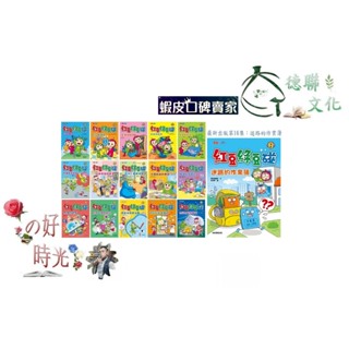 🌹大仁的好時光🌿 ★康軒文教★【紅豆綠豆碰】系列單書【1~16冊】