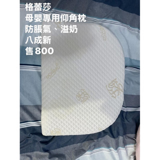 格蕾莎-母嬰專用仰角枕