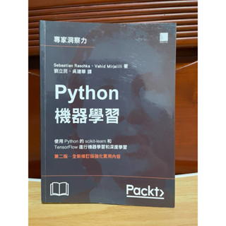 博碩文化 Python機器學習 第二版 參考書 電腦程式語言 /二手書 狀況良好