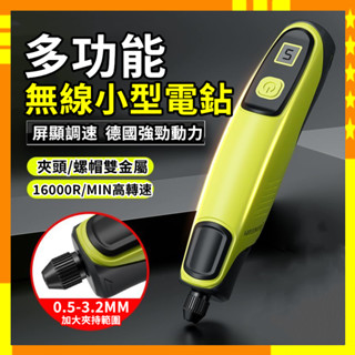 【崩盤最低價】德國電磨機 電動刻磨機 電動雕刻機 迷你電磨機 電磨筆 小型切割機 切割機 雕刻筆 調速電磨機 鋰電打磨機