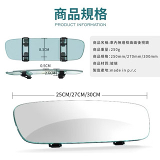 🥇臺灣出貨🚚防眩😵‍💫廣角藍鏡300mm/270mm無邊框 曲面後視鏡 防炫光後視鏡夜間防炫光 曲面白鏡彈力掛鈎 防掉落