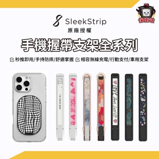 SleekStrip犀利釦｜超薄手機支架 磁吸支架 超能磁吸系列 輕量款支架 輕薄支架 指環架 懶人支架 多功能手機支架