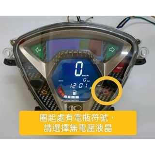 KYMCO光陽G6儀表淡化diy全新彩色液晶螢幕