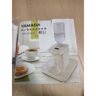 全 新現貨~ [YAMADA 山田】 迷你瞬熱 一鍵順熱 、即熱即 飲開飲機 飲水機 (YWD-06LCM1E)