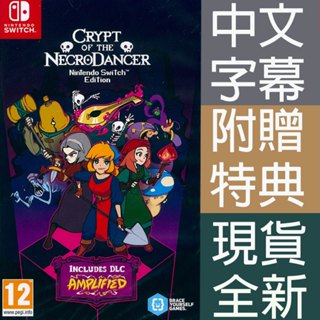 NS Switch 節奏地牢 限定版 中英日文歐版 CRYPT OF THE NECRODANCER【一起玩】