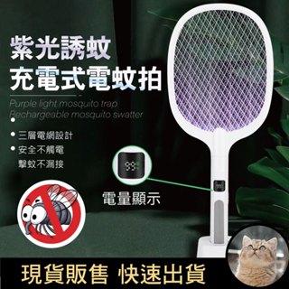 貓｜電顯二合一電蚊拍 電蚊拍+捕蚊燈 全面防護 輕鬆滅蚊 多功能捕蚊拍 滅蚊拍 滅蚊燈 滅蚊燈 充電