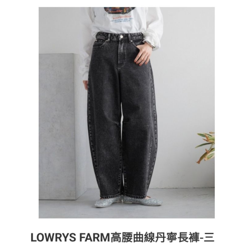 LOWRYS FARM 炭黑色牛仔褲m號