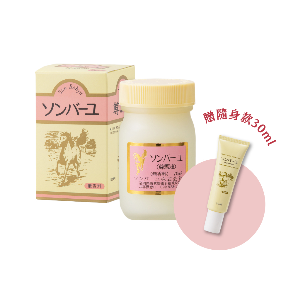 【藥師堂】SONBAHYU 尊馬油 無香料 70ml 馬油｜乳液｜身體保濕｜乾燥肌 (買二就送隨身攜帶30ml)