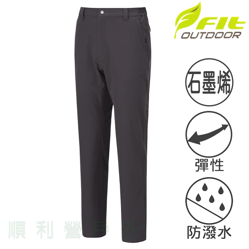 維特FIT 男款經典石墨烯防潑彈性保暖褲 PW1801 灰褐色 上班褲 西裝褲 秋冬薄長褲 OUTDOOR NICE