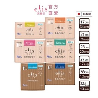 日本大王elis 愛麗思純淨裸肌極緞棉衛生棉*7入組 (超薄款)
