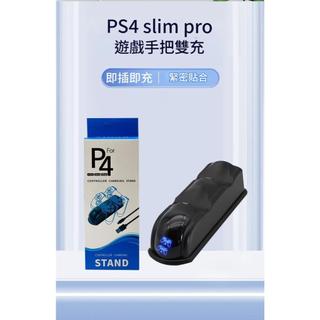 PS4 SLIM/PRO 手把座充 P4手把雙充底座 PS4 /PS5手把充電器