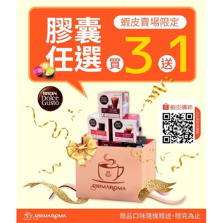 ✨限時限量買3送1✨雀巢 Nestle 咖啡膠囊 全系列 膠囊咖啡 雀巢膠囊 Nescafé膠囊 星巴克膠囊