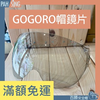 [嘉義安全帽] GOGORO GP5 301 騎士帽 四分之三安全帽 專用鏡片