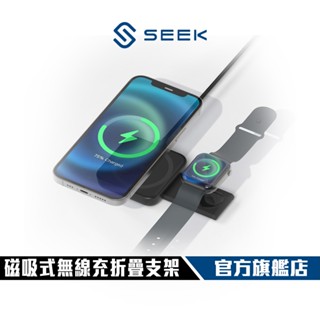 【SEEK】WCP-101 三合一磁吸無線充折疊支架 iPhone/Apple Watch/Airpods 磁吸充電