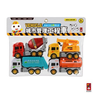 【風車圖書】FOOD超人城市管理工程車- 肌肉發展 交通認知 手眼協調 親子互動 玩具車4入一組 水泥車吊車垃圾車罐車