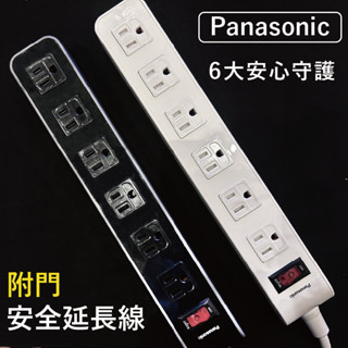 國際牌 附門安全延長線 6大守護 自動斷電 WHAF8-24103003 WHAF8-24103004 2.7M(9呎）