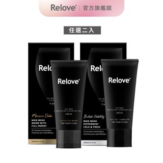 Relove男性專用私密潔淨凝露 任選2入組【官方旗艦店】