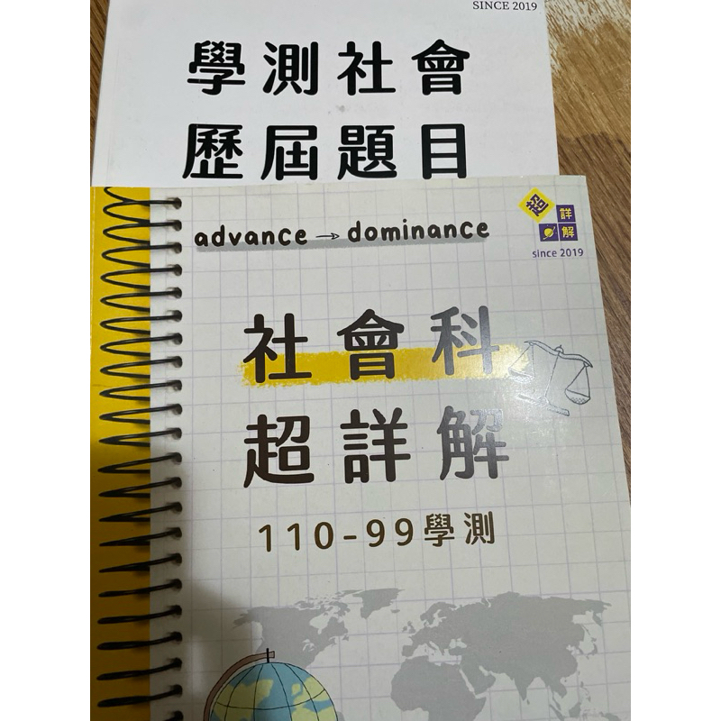 108課綱 超詳解學測歷屆