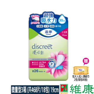 添寧 護妳墊微量型 3 箱 (共468片/18包) 加贈包大人濕巾二包 維康