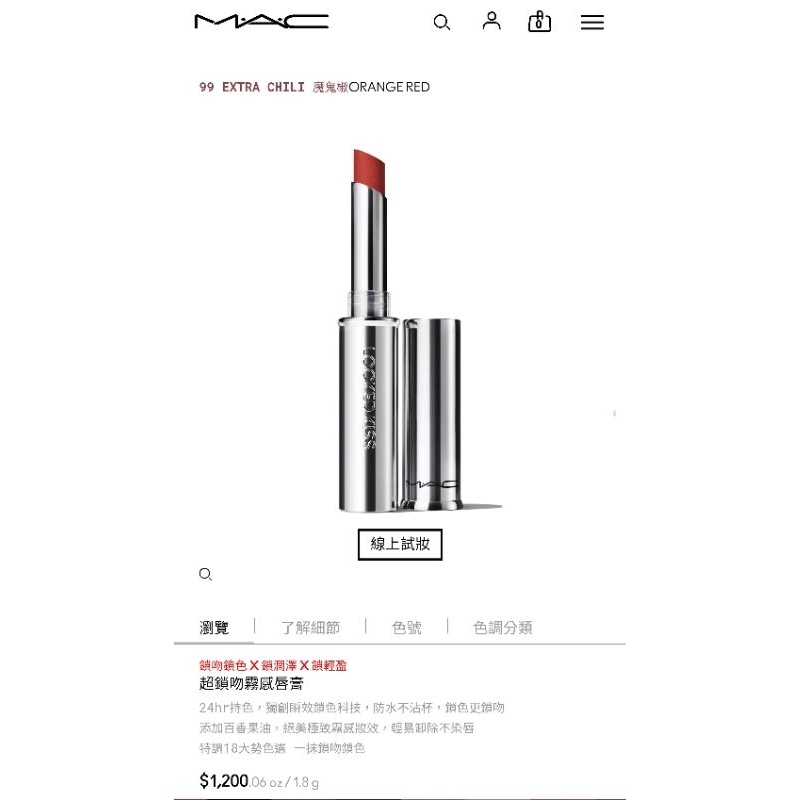 MAC 唇膏 99／617／646／683