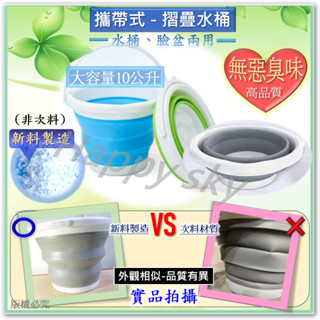 [無惡臭味] 10公升水桶 折疊水桶 摺疊水桶 多功能手提式摺疊水桶 露營水桶 車泊 釣魚 洗車 伸縮水桶 10L