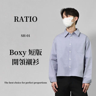 【Ratio】現貨 SH-01 Boxy 短版開領襯衫 美式復古 短寬版型 Boxy 素面 Clean fit 短袖襯衫