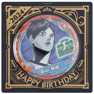 【現貨】排球少年 影山飛雄 生日徽章 影山 飛雄 生日 徽章 JCS 2024年版本 排球 少年