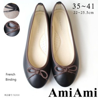 【AmiAmi】日本女鞋品牌 監製設計 可愛芭蕾舞者 圓頭娃娃鞋 雙色｜高雅法國滾邊 FX2001日貨日系雜誌推薦