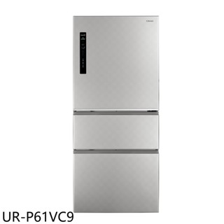 奇美【UR-P61VC9】610公升變頻三門冰箱(含標準安裝) 歡迎議價