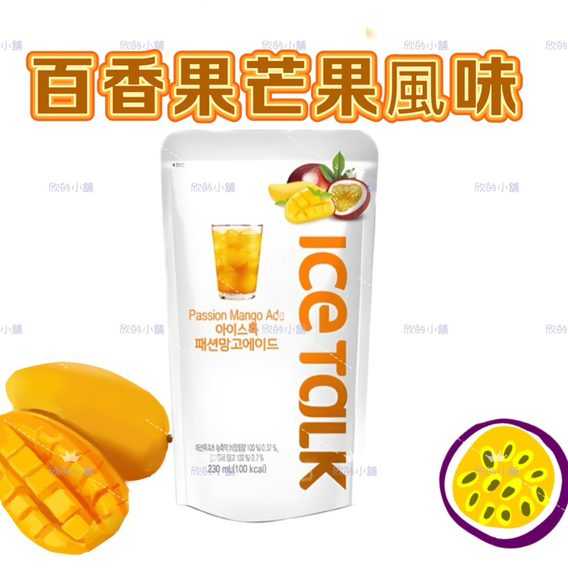 【現貨】韓國🇰🇷ICE Talk 百香果芒果風味 230ml 100kcal