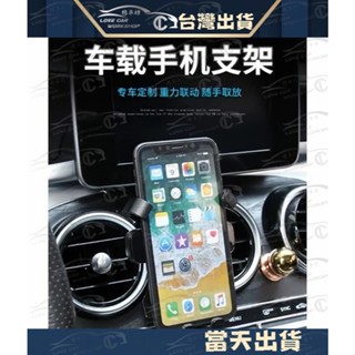 賓士 Benz GLC x253 c253 C級 w205 GLB CLA GLA 專用 重力感應 手機支架 手機架