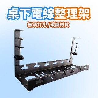現貨 桌下電線整理架【辦公室理線架】DCP0052▸插排收納盒▸延長線收納架▸路由器放置架▸免打孔集線器▸桌底集線器