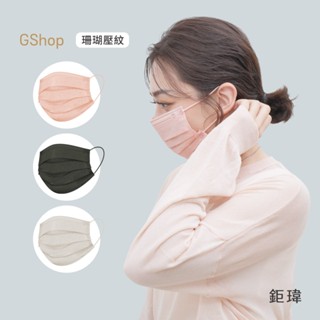 鉅瑋【珊瑚壓紋醫療口罩-蜜桃粉/暮夜綠/燕麥杏】(50片/盒) 粉色口罩 綠色口罩 杏色口罩 鉅瑋口罩 平面口罩