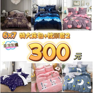 098特大A（臺灣製造）~特大床包6X7臺灣製造(king size) 獨立筒 臺灣現貨 快速發貨
