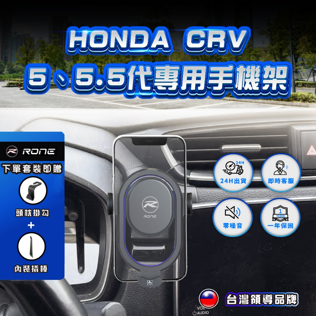 ⚡現貨⚡ CRV5代手機架 CRV5.5代手機架 CRV4代手機架 CRV4.5代手機架 HONDA手機架 專用