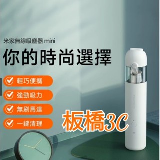 **板橋3C**米家無線吸塵器 mini 臺灣小米公司貨 聯強保固一年 板橋取貨 小米吸塵器 車用吸塵器 迷你吸塵器