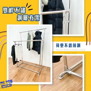 [高荷重 宅配出貨] 重型衣架 衣架 曬衣架 晾衣架 不銹鋼晾衣架 不銹鋼衣架 掛衣架 左右可延伸 高度可調整