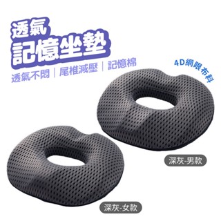 記憶坐墊 透氣坐墊 坐墊 減壓坐墊 久坐坐墊 椅墊 座墊 辦公椅墊 汽車坐墊 透氣 久坐不累 舒適坐墊