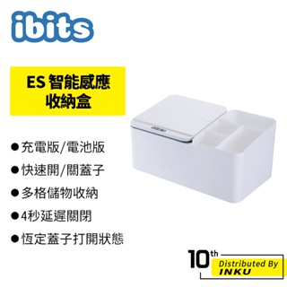 ibits ES 智慧感應桌面收納盒 USB充電 電池 首飾 紙巾 儲物 零食 小物收納 垃圾桶 超限