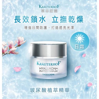 草本莊園 玻尿酸保濕植萃精華日霜 (50ml) 歐森osen