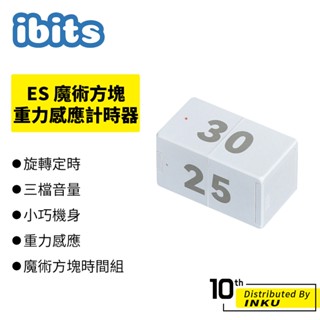 ibits ES 魔術方塊 重力感應計時器 電池款 充電款 廚房烹飪 讀書學習 遊戲 時間管理 小巧便攜 趣味 倒數