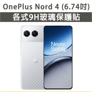 OnePlus Nord4 Nord 4 各式 保護貼 玻璃膜 鋼化膜 玻璃貼 手機膜 螢幕貼 螢幕保護貼 手機保護貼