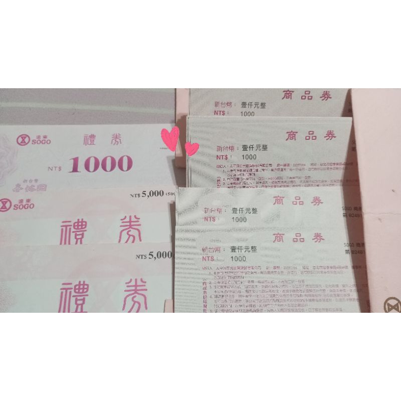 聊聊 台北 Sogo 遠東百貨 遠百 愛買 禮券 商品券 九五折 95折