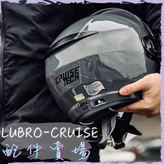 Lubro安全帽 CRUISE TECH 專用 電鍍 電彩 深黑 片 鏡片 多層膜