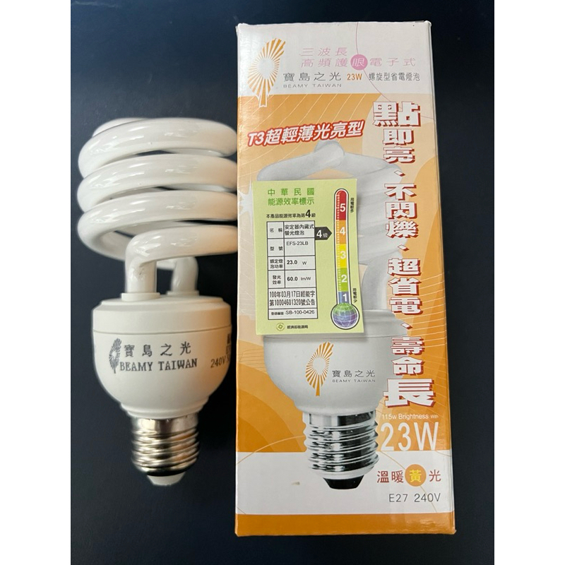 寶島之光 23w螺旋型省電燈泡 黃光 三波長 高頻護眼電子式 T3超薄光亮型