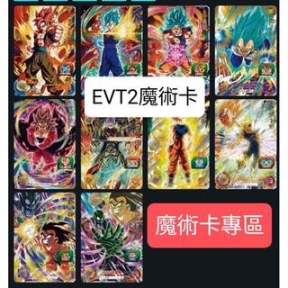 七龍珠英雄 EVOLUTION PACK 2彈 EVT2 第二彈