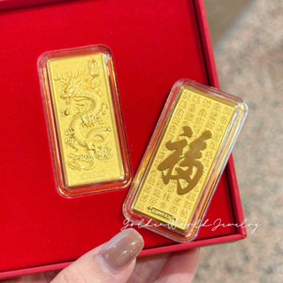 金世界珠寶｜黃金9999《如意金磚》紅包 現貨 金塊 禮物 純金 金龍獻瑞 禮盒 金塊 父親節 送禮 5釐 百福